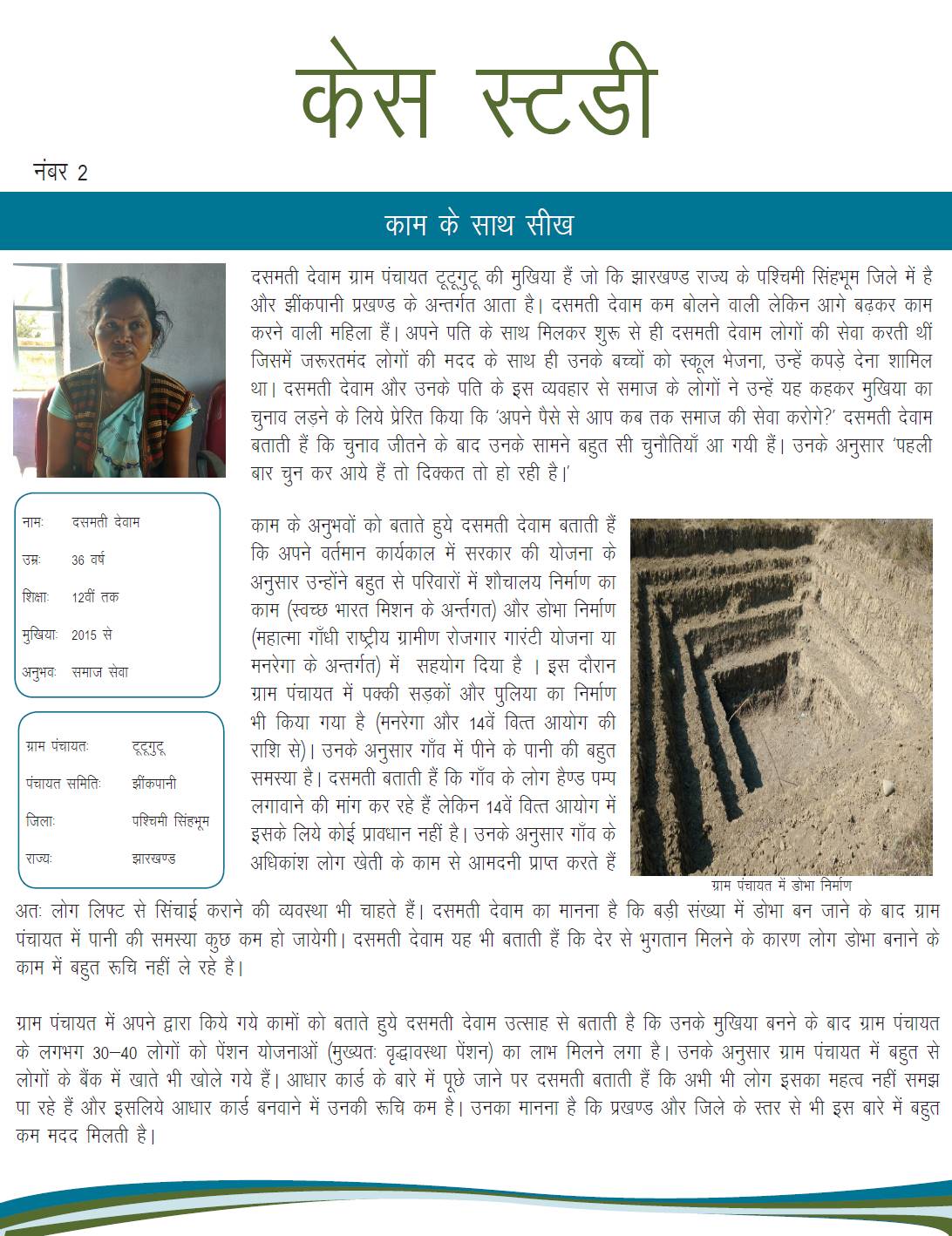 काम के साथ सीख